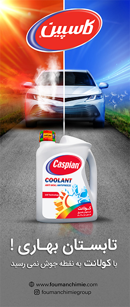 کولانت کاسپین